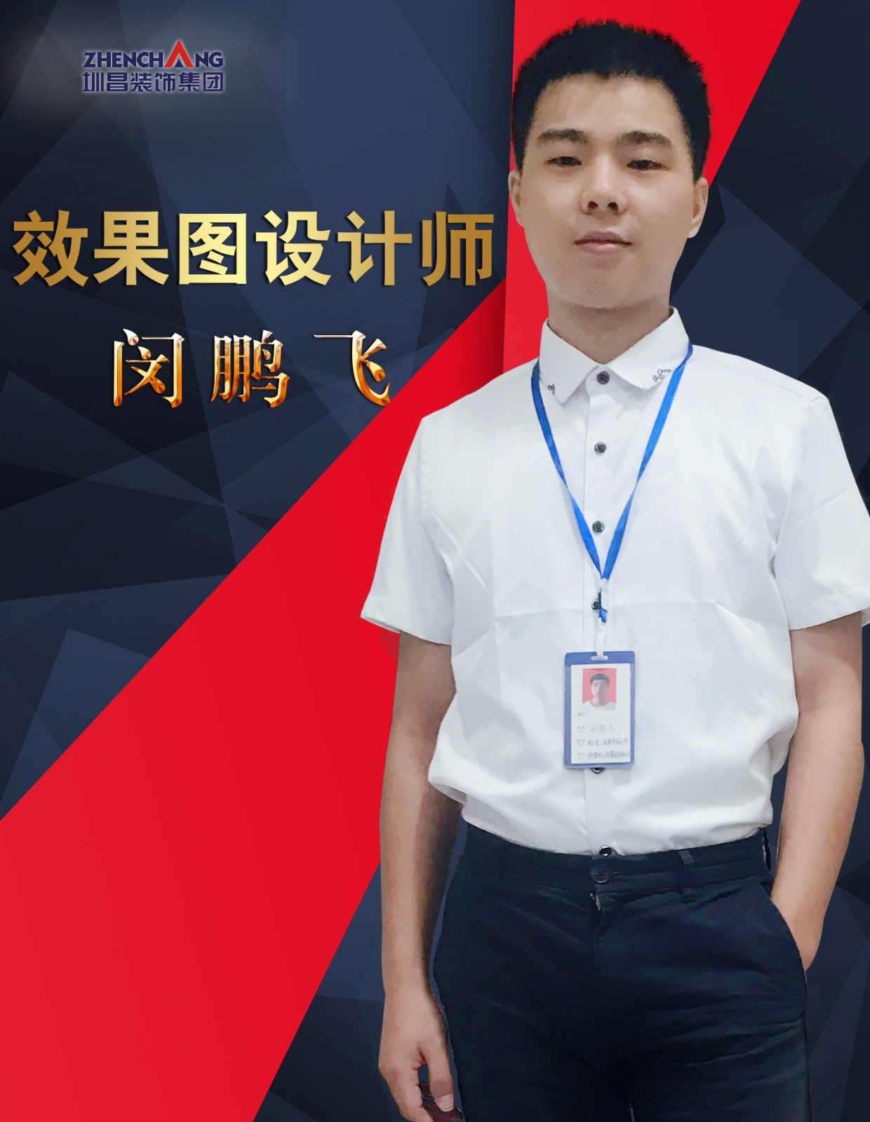 閔鵬飛效果圖設(shè)計(jì)師.jpg