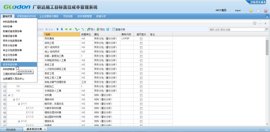 “BIM+成本管理”的路在何方？_12