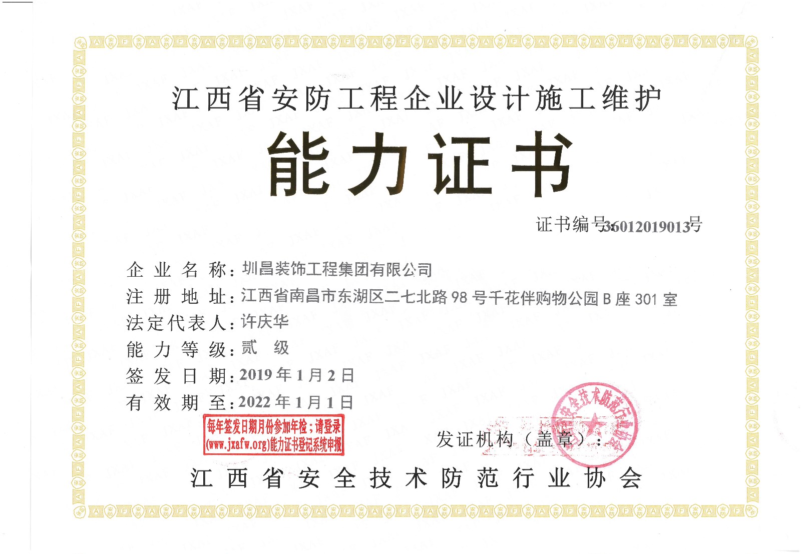 江西省安防工程企業(yè)設(shè)計(jì)施工維護(hù)能力貳級(jí)