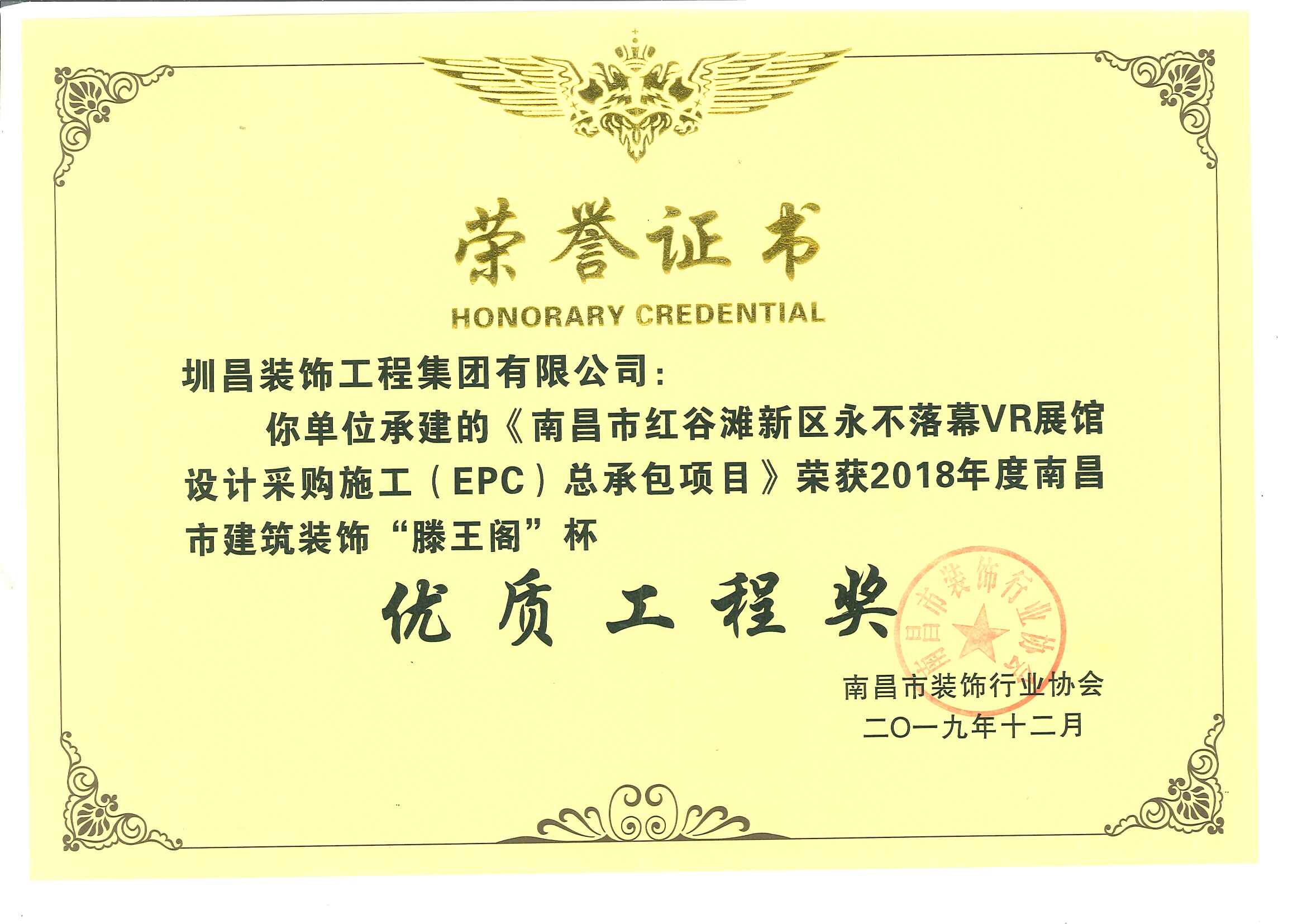 VR展館設(shè)計(jì)采購(gòu)施工項(xiàng)目2018年市裝協(xié)滕王閣杯---優(yōu)質(zhì)工程獎(jiǎng)